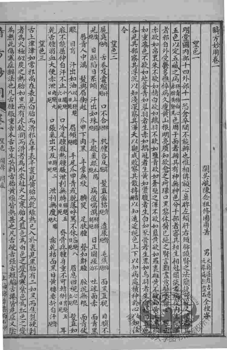 陈修园医书七十二种  时方妙用  卷1-4  时方歌括  景岳新方砭